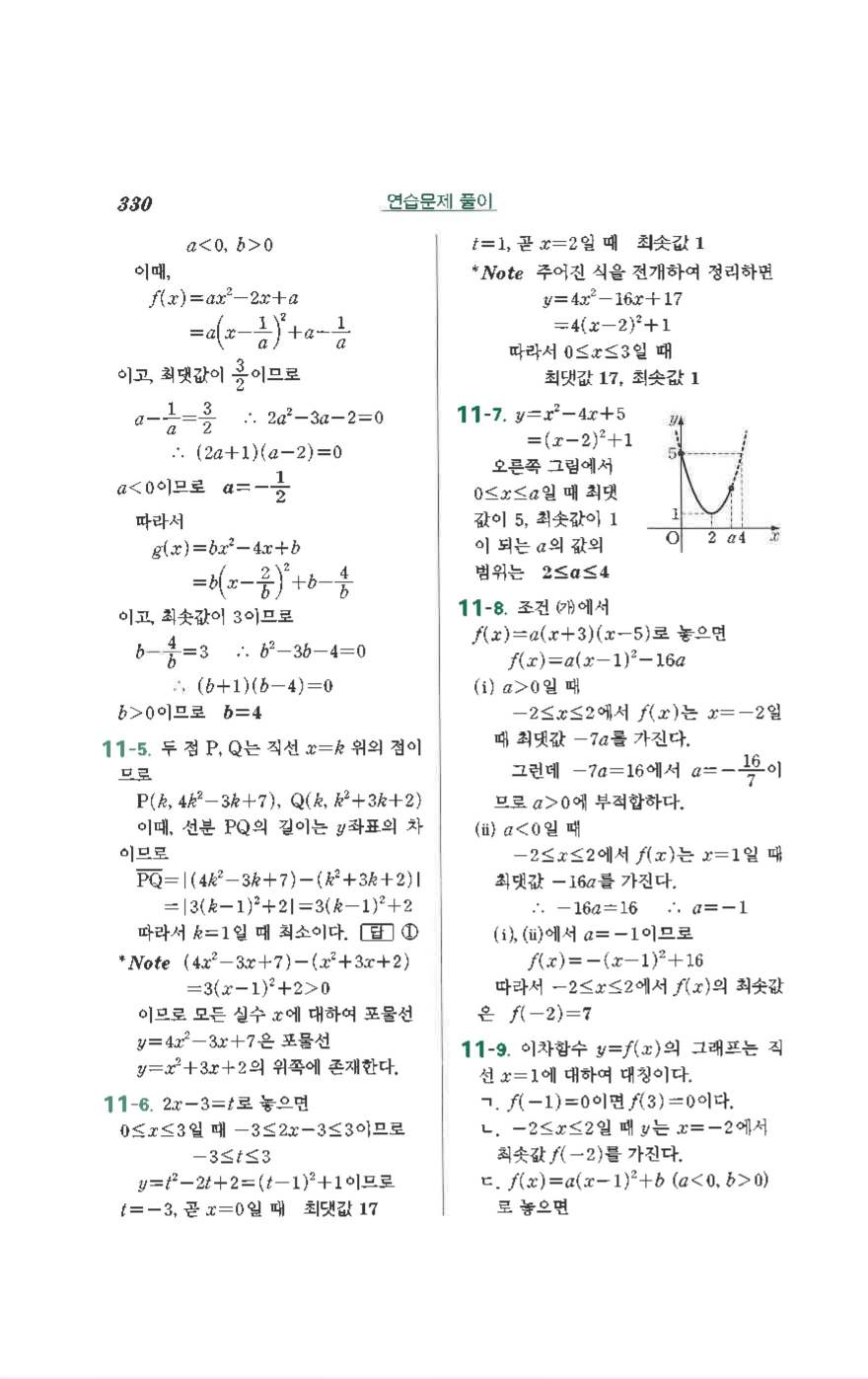 수학의 정석 공통수학1 기본 답지 34
