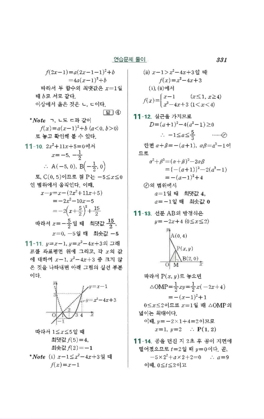 수학의 정석 공통수학1 기본 답지 35