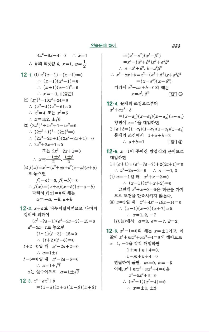 수학의 정석 공통수학1 기본 답지 37