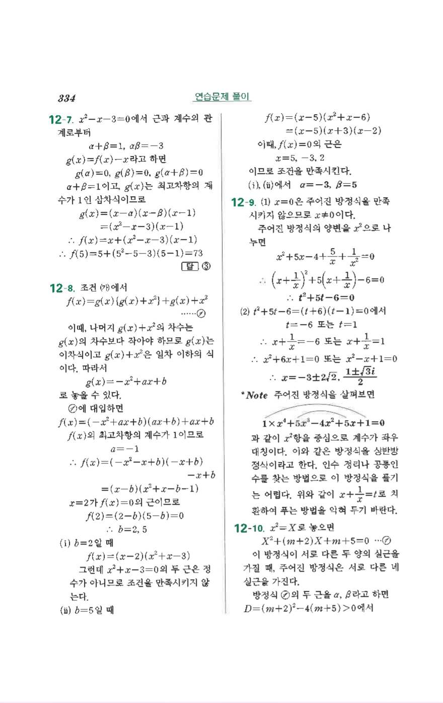 수학의 정석 공통수학1 기본 답지 38