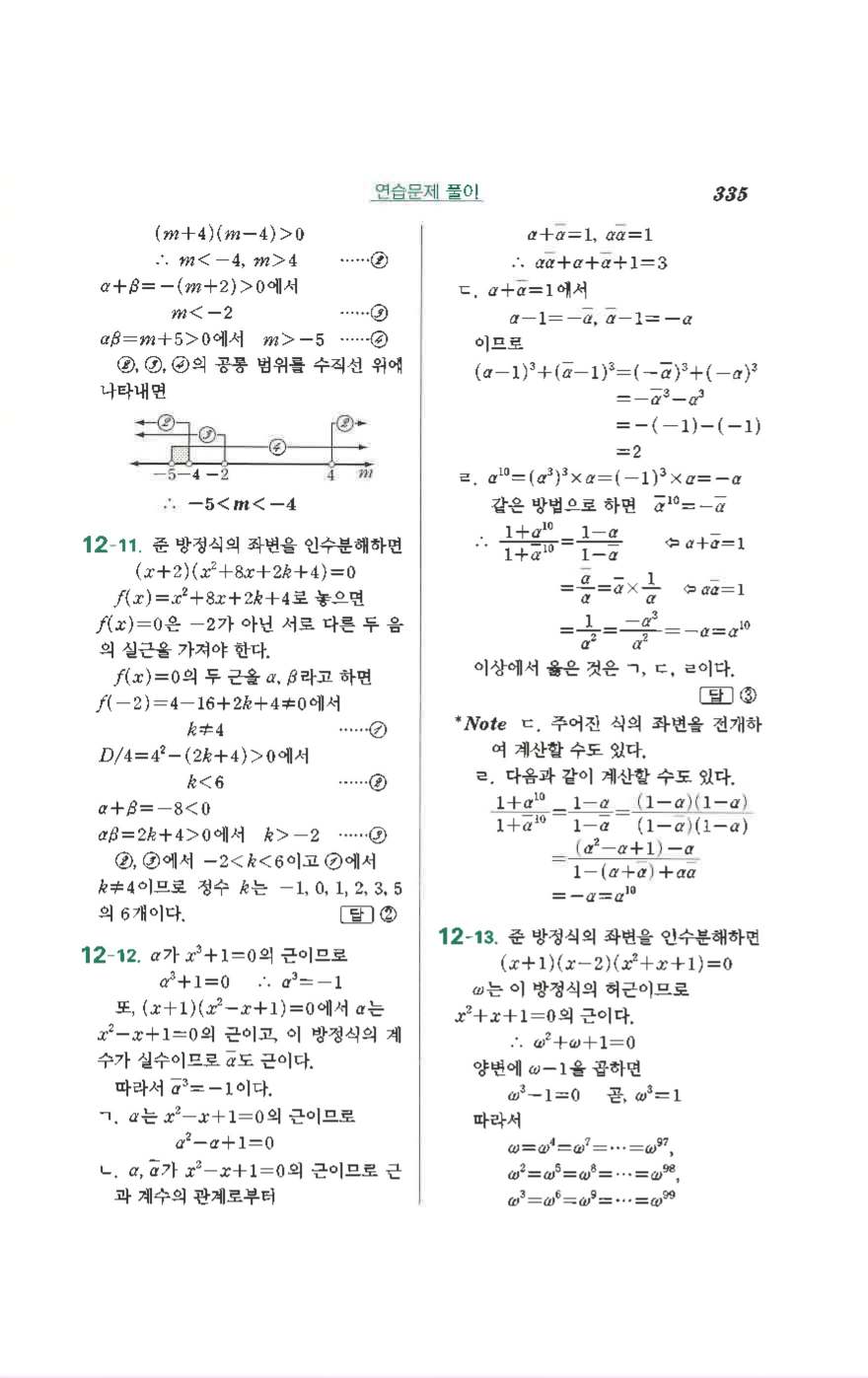 수학의 정석 공통수학1 기본 답지 39