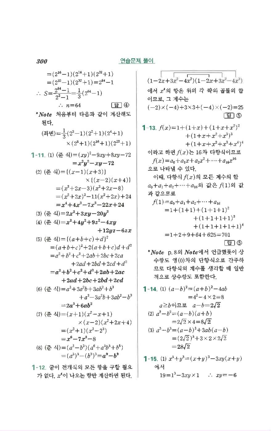 수학의 정석 공통수학1 기본 답지 4
