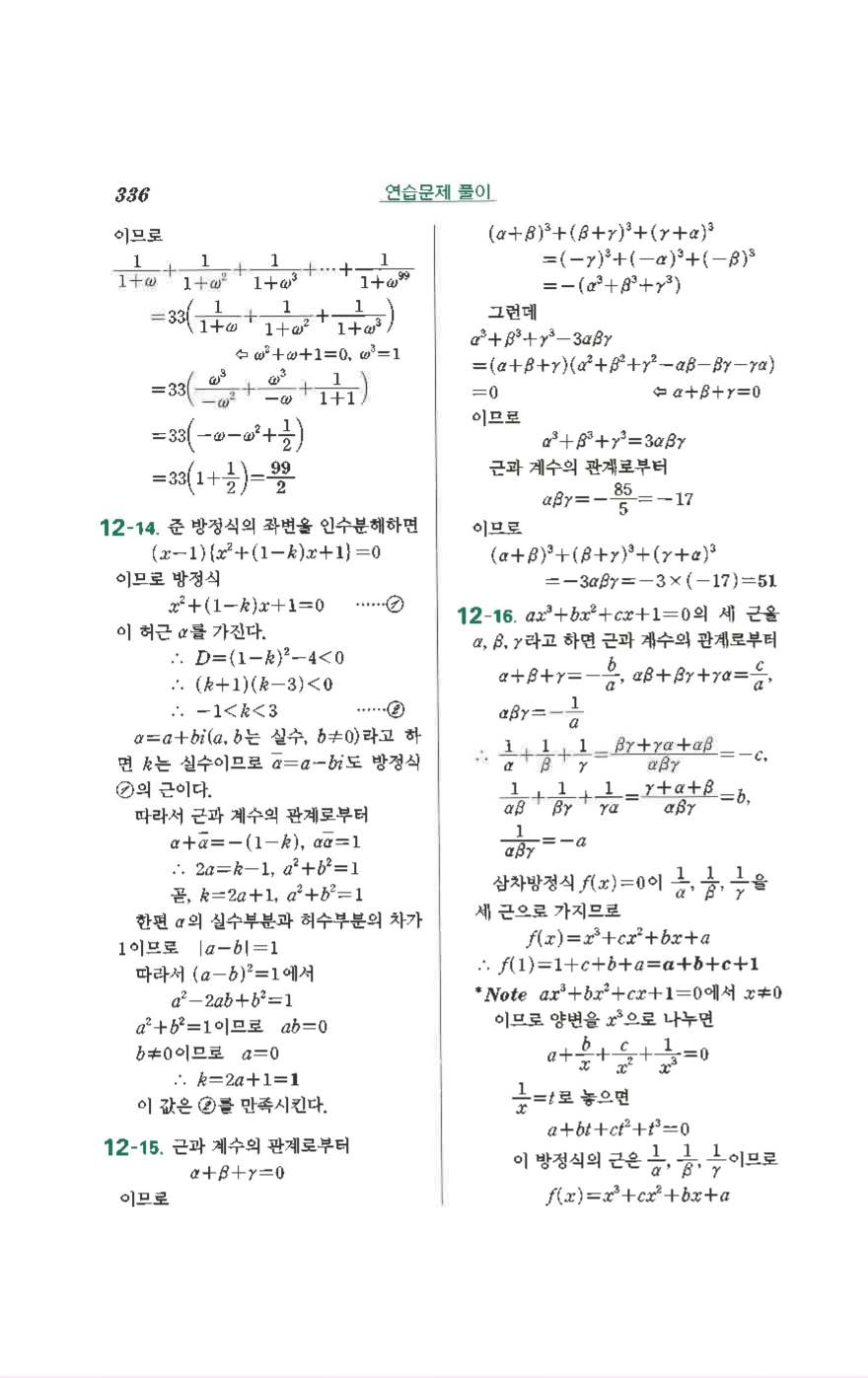 수학의 정석 공통수학1 기본 답지 40