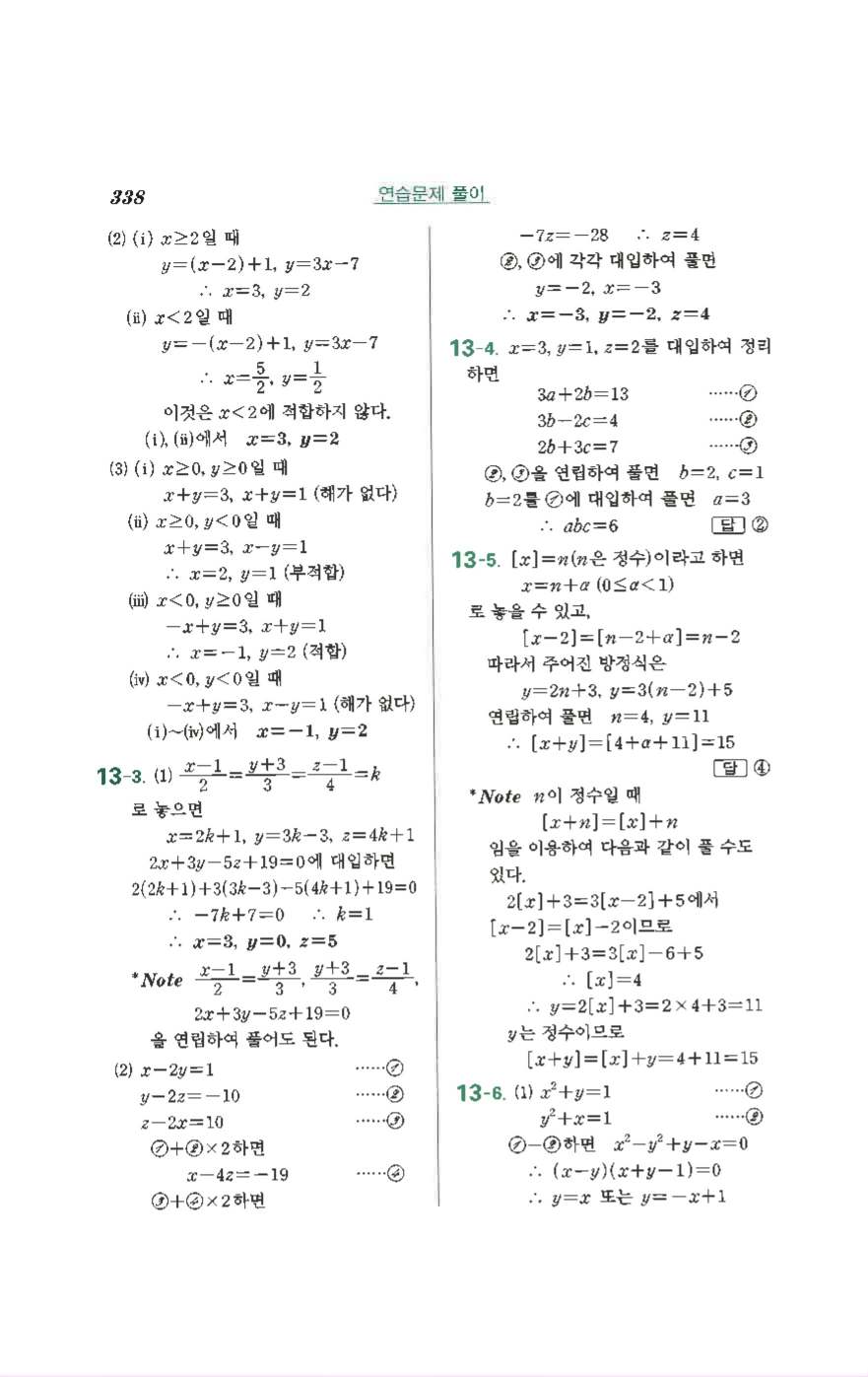 수학의 정석 공통수학1 기본 답지 42