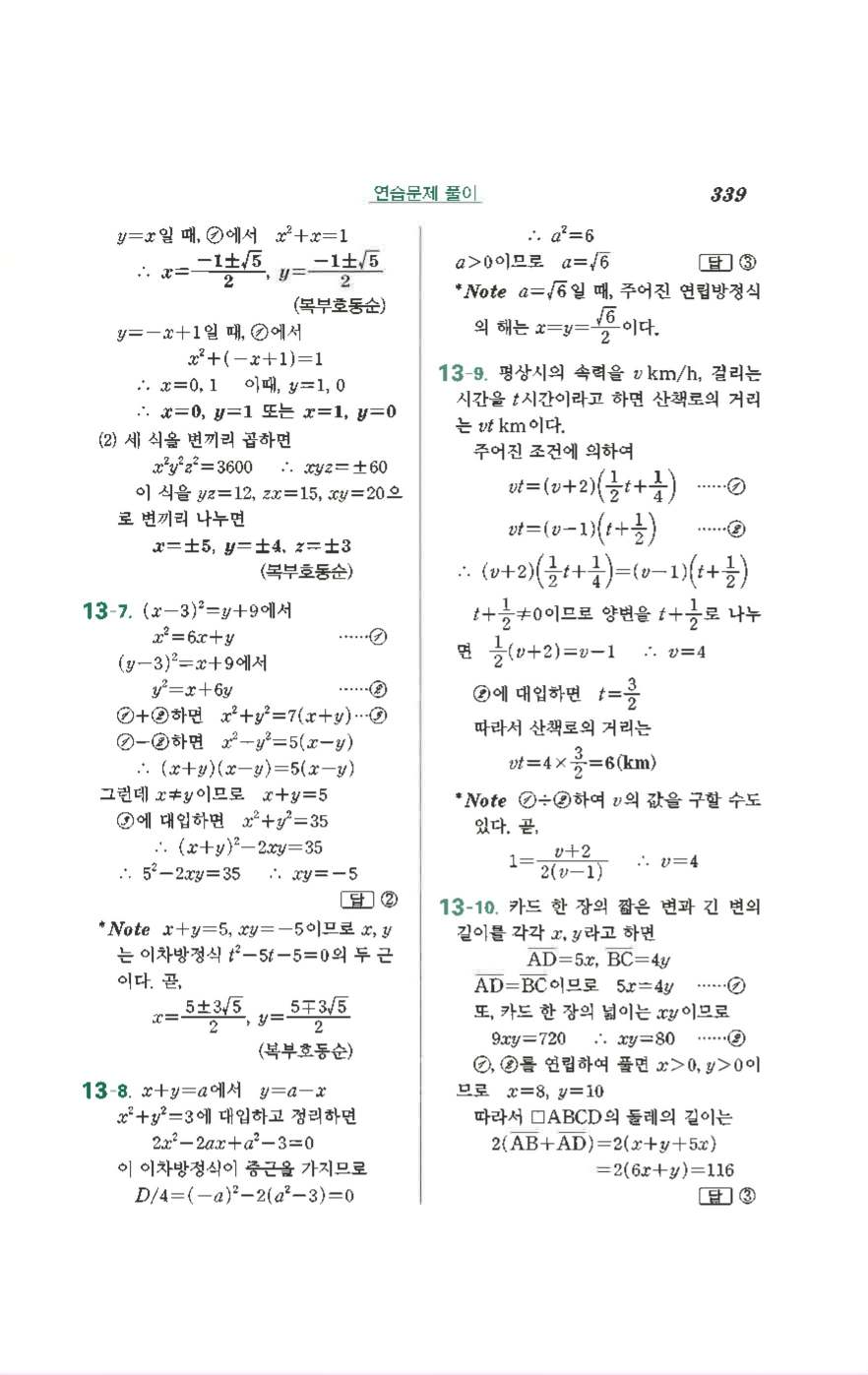 수학의 정석 공통수학1 기본 답지 43
