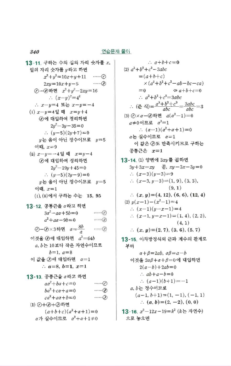 수학의 정석 공통수학1 기본 답지 44