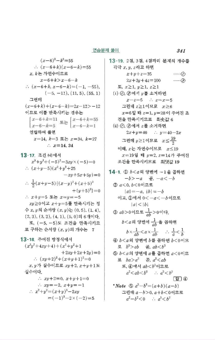 수학의 정석 공통수학1 기본 답지 45