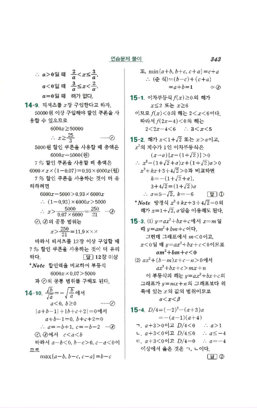 수학의 정석 공통수학1 기본 답지 47