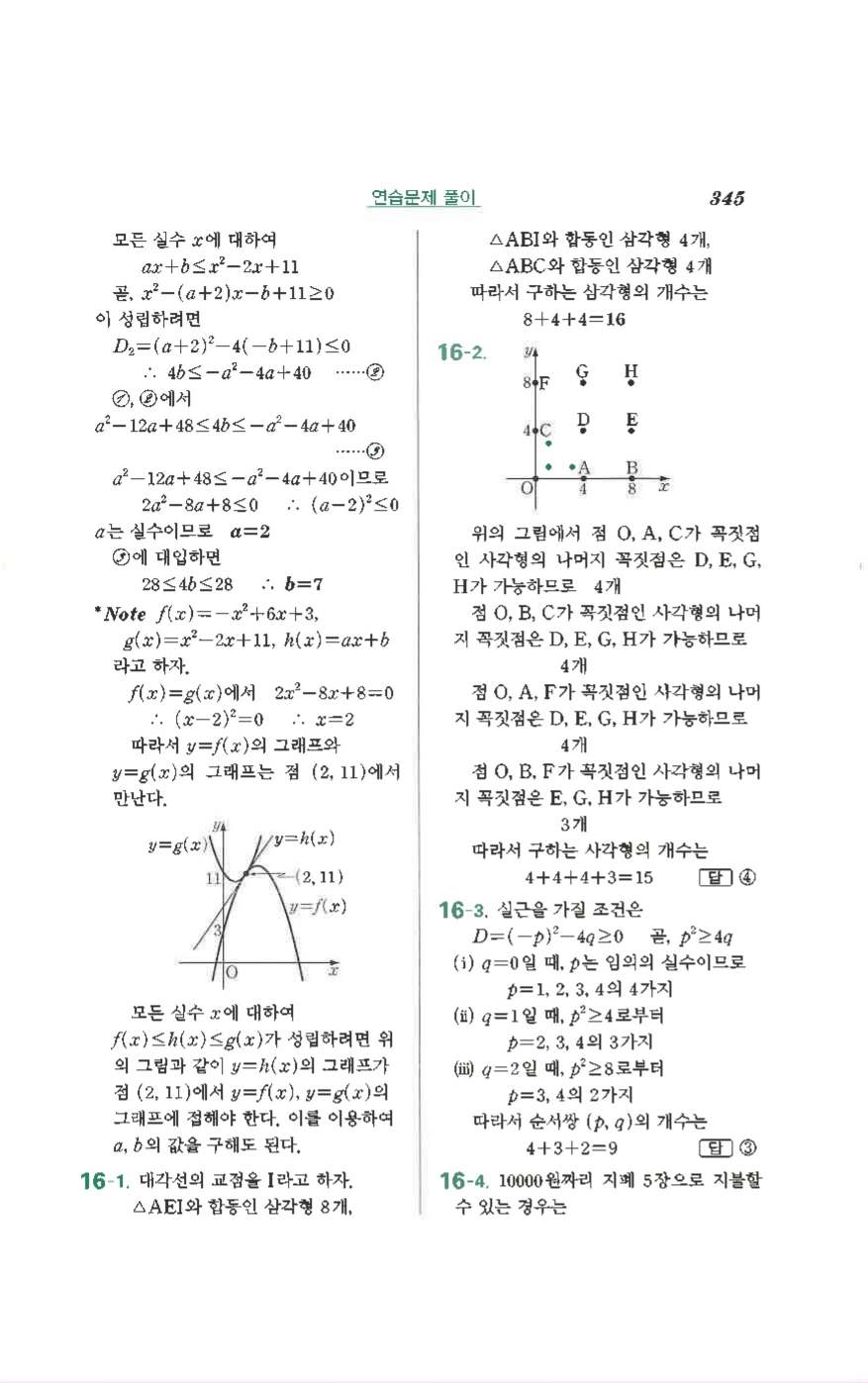 수학의 정석 공통수학1 기본 답지 49