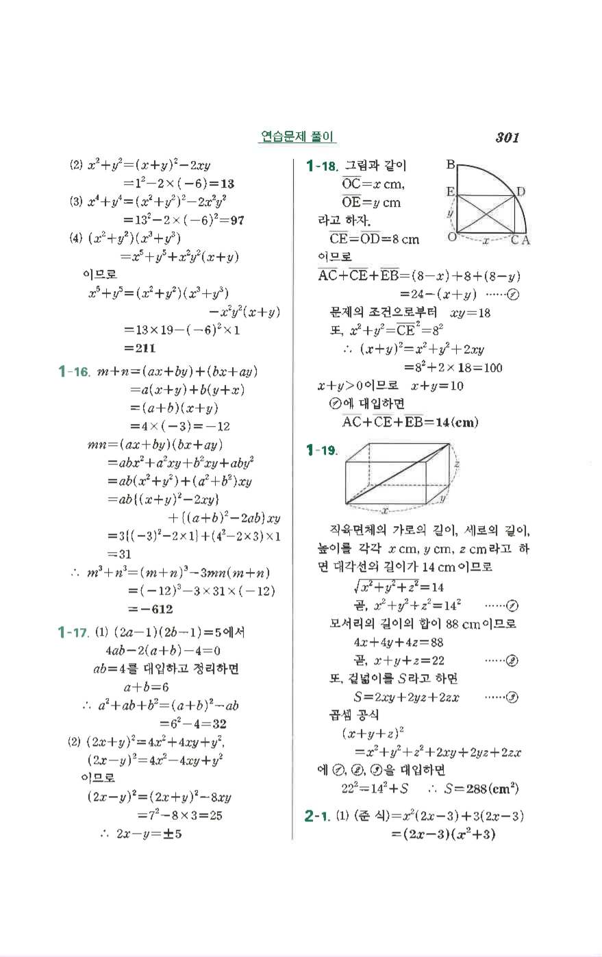 수학의 정석 공통수학1 기본 답지 5