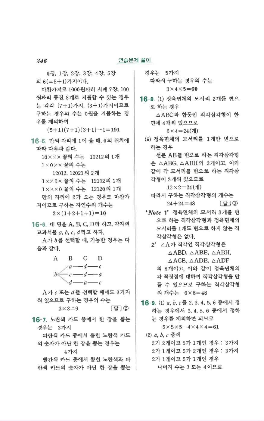 수학의 정석 공통수학1 기본 답지 50
