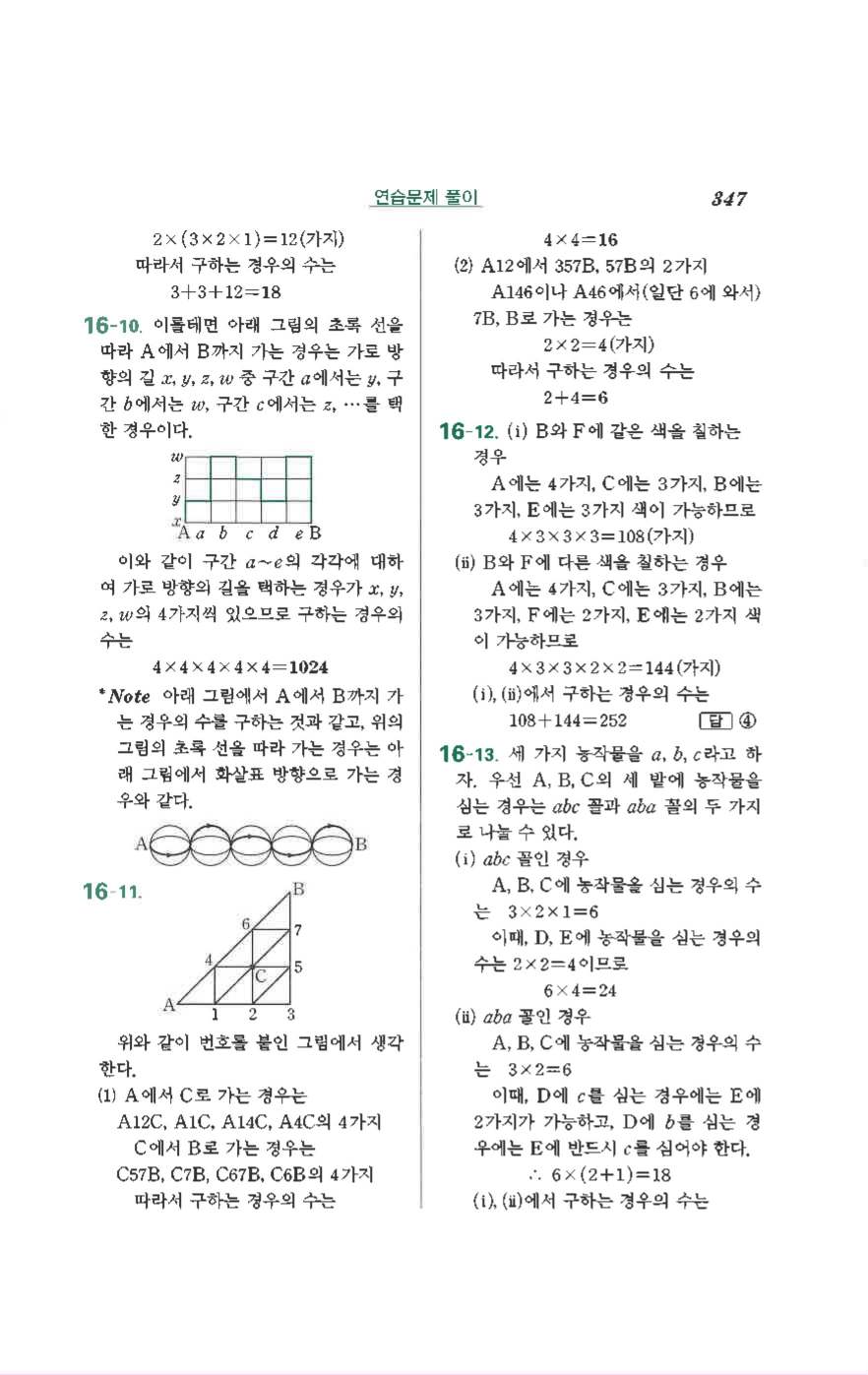수학의 정석 공통수학1 기본 답지 51