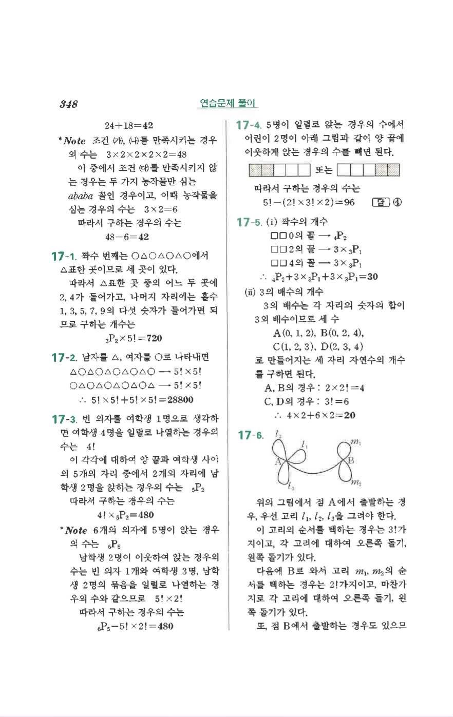 수학의 정석 공통수학1 기본 답지 52