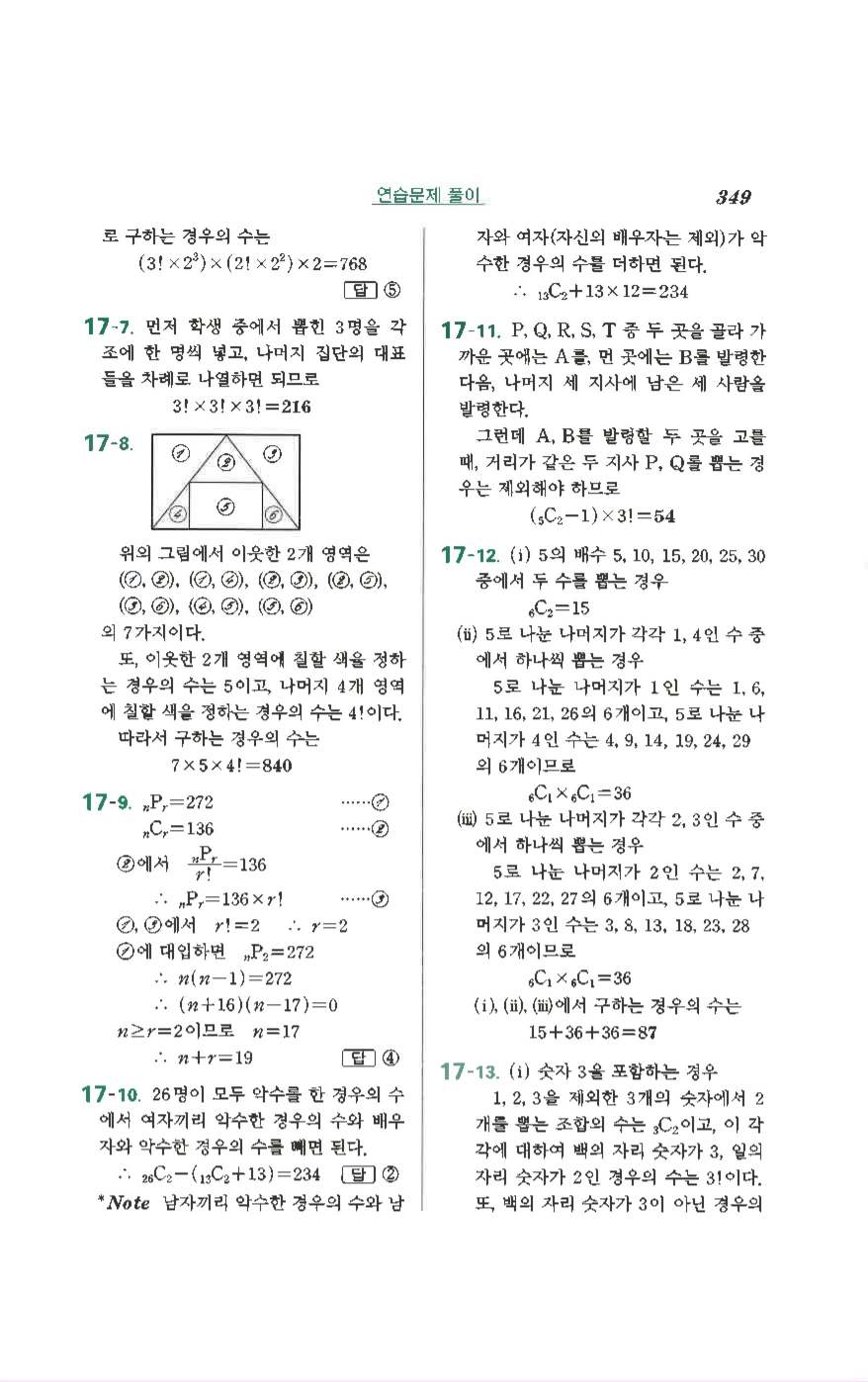수학의 정석 공통수학1 기본 답지 53