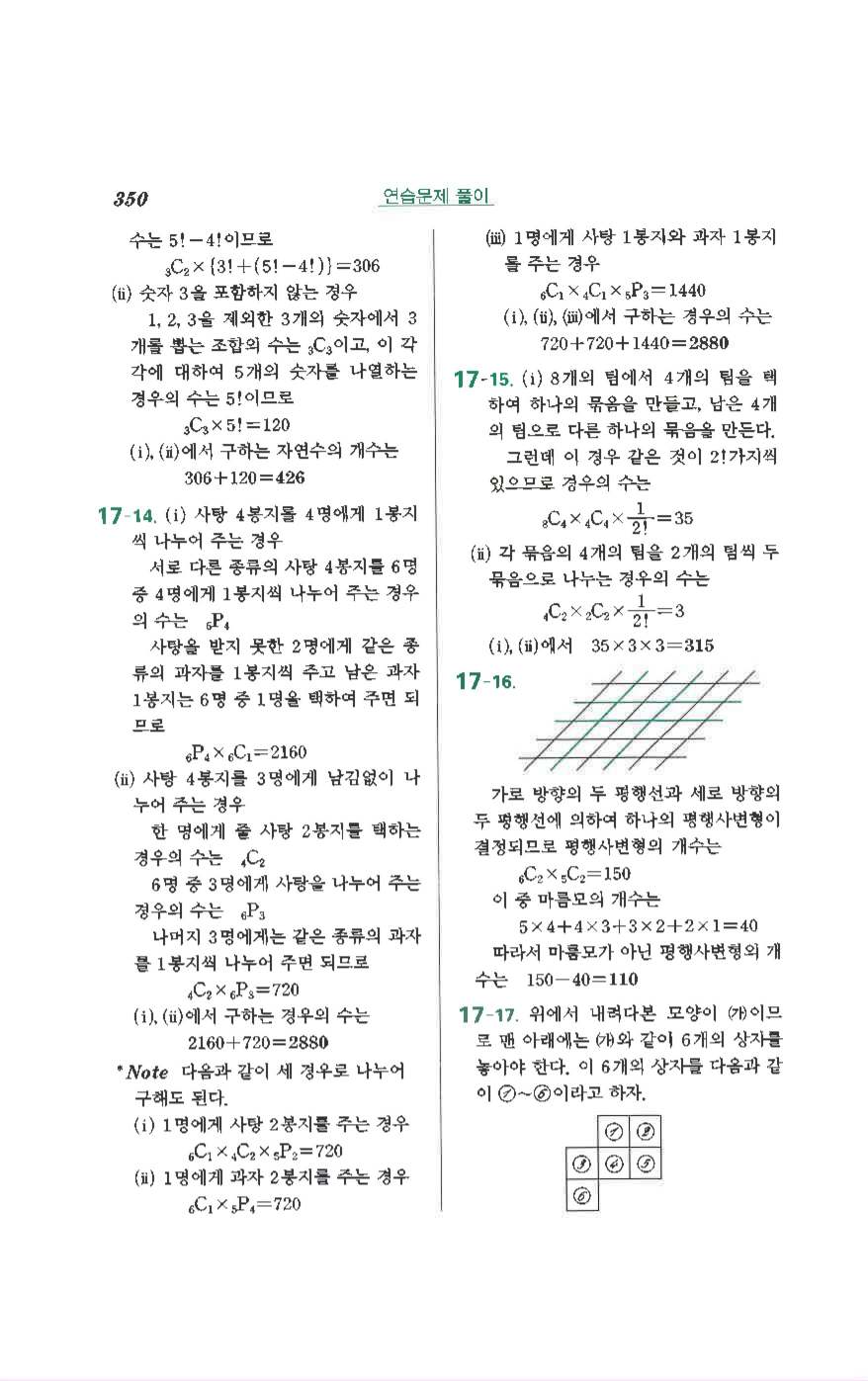 수학의 정석 공통수학1 기본 답지 54