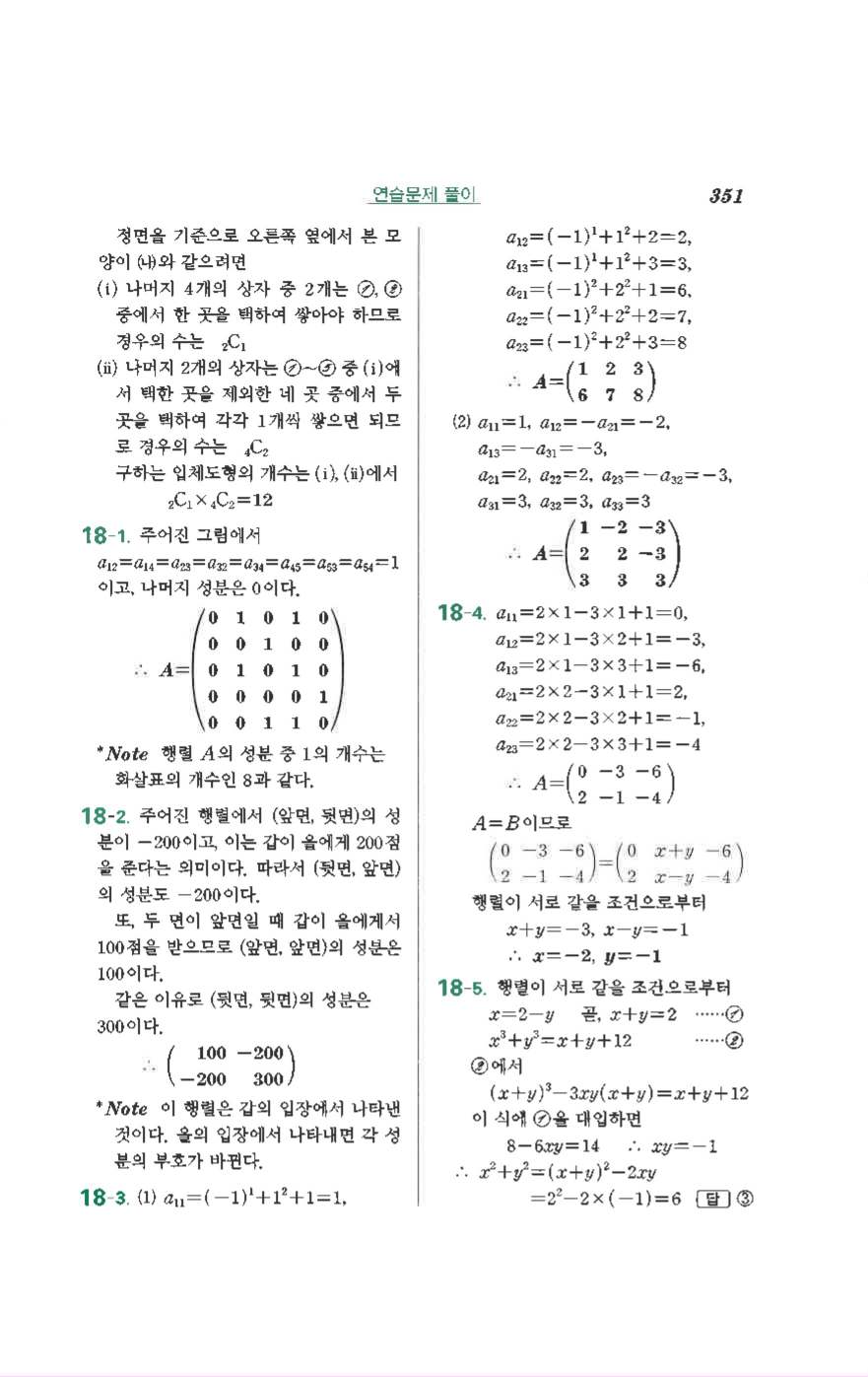 수학의 정석 공통수학1 기본 답지 55