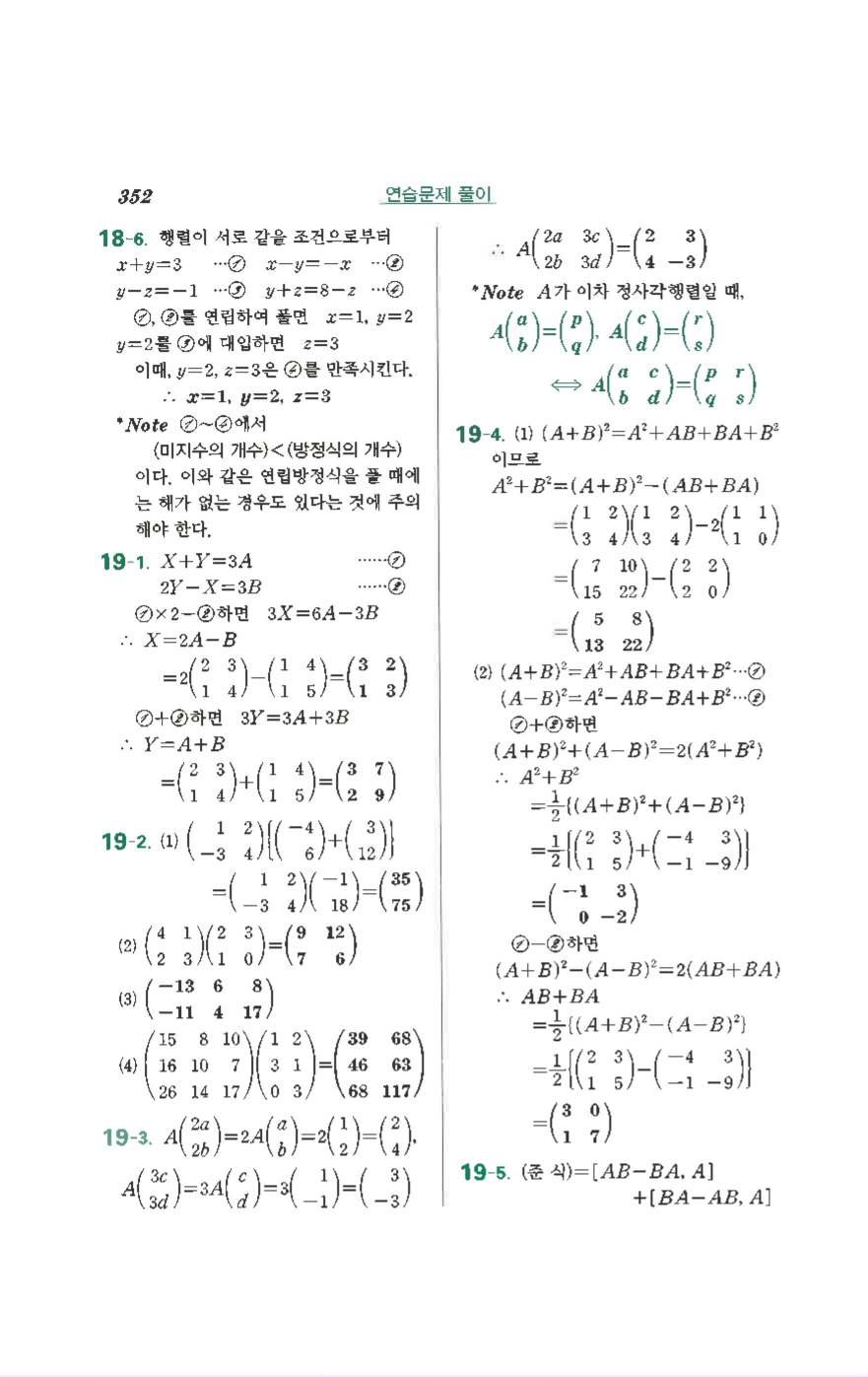 수학의 정석 공통수학1 기본 답지 56