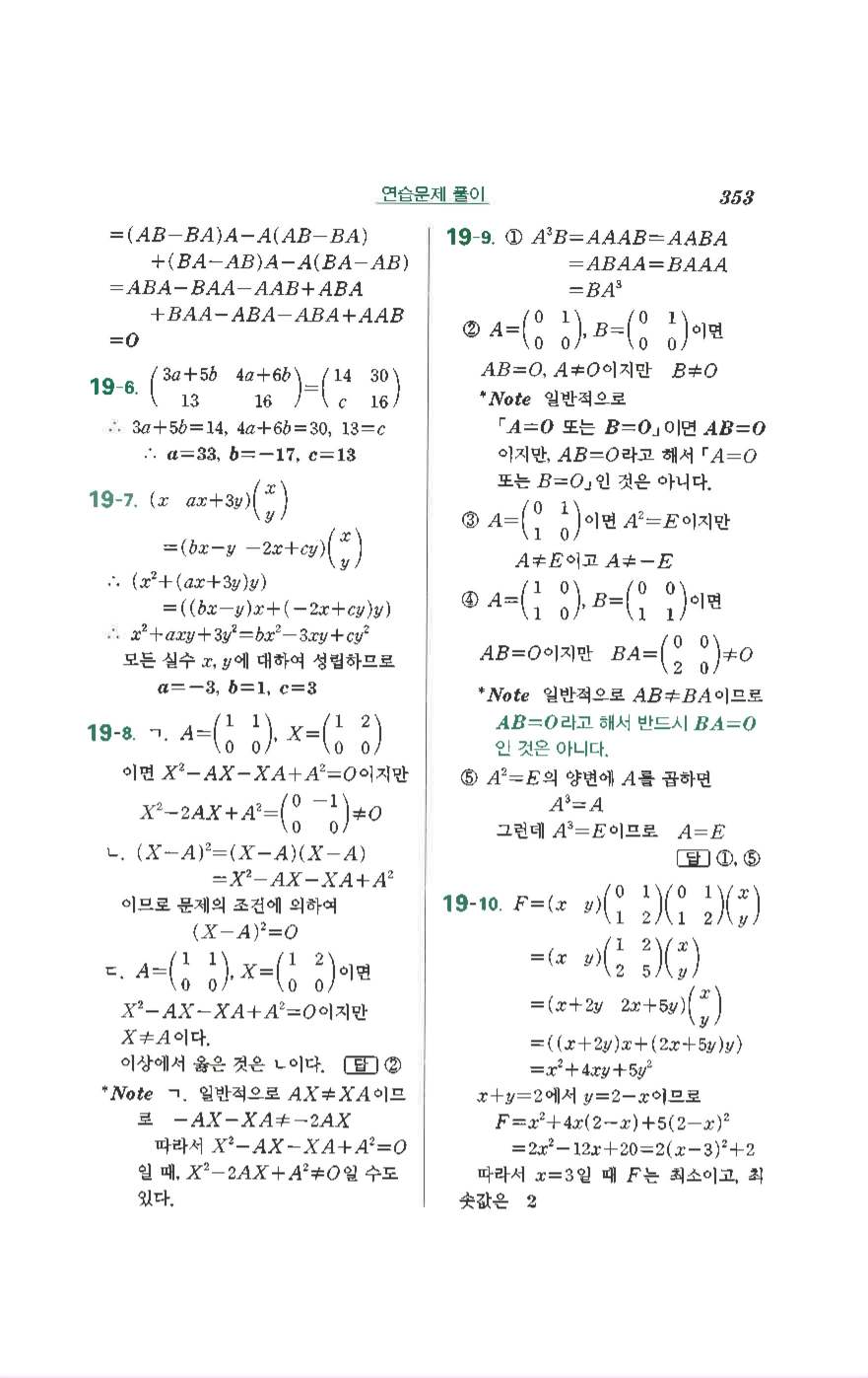 수학의 정석 공통수학1 기본 답지 57