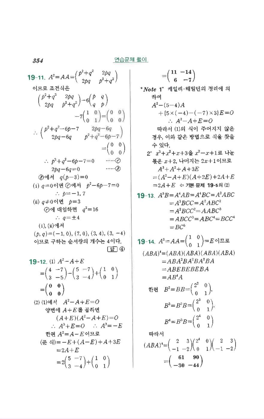 수학의 정석 공통수학1 기본 답지 58