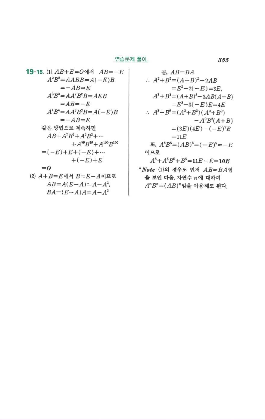 수학의 정석 공통수학1 기본 답지 59