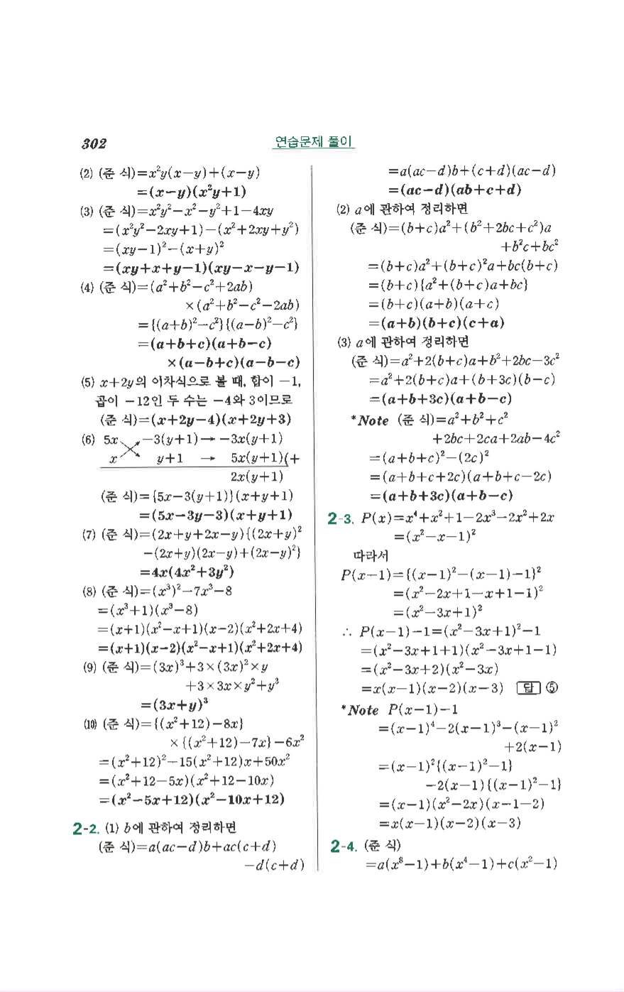 수학의 정석 공통수학1 기본 답지 6
