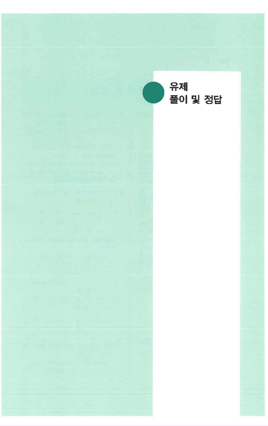 수학의 정석 공통수학1 기본 답지 61