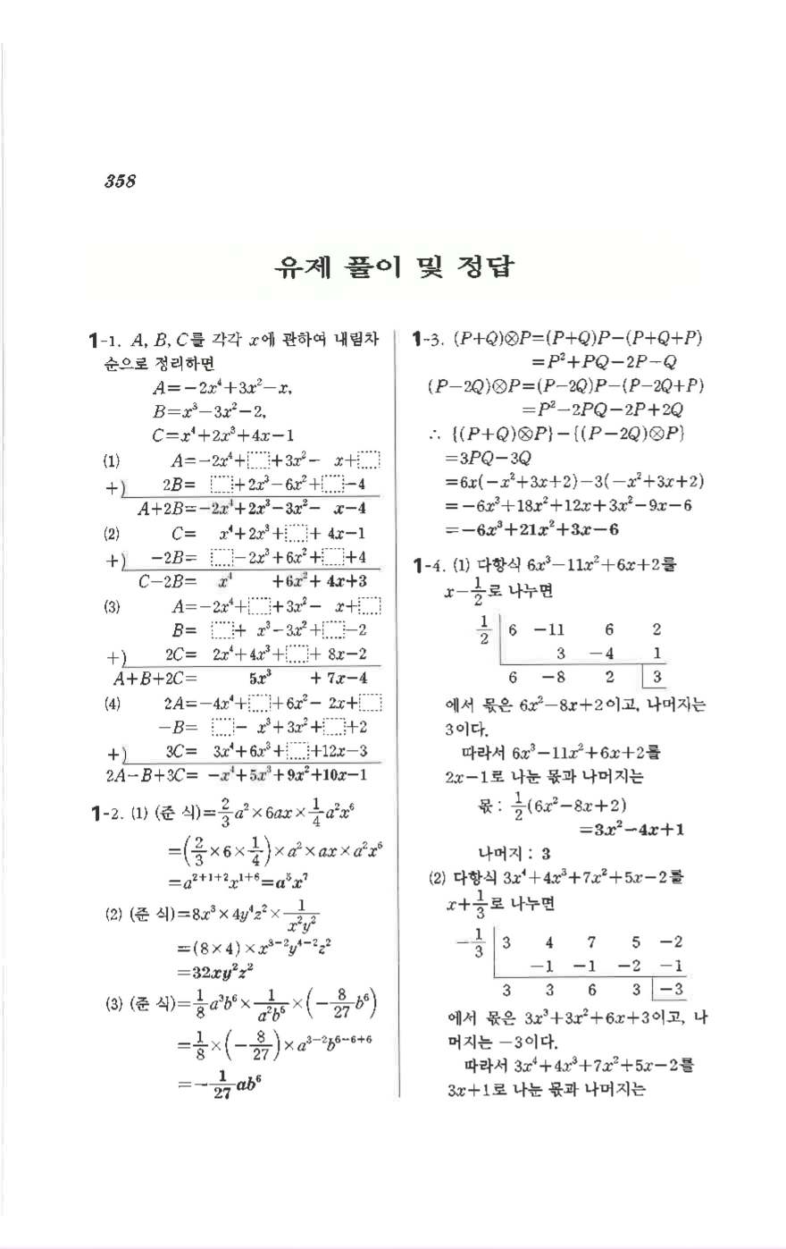 수학의 정석 공통수학1 기본 답지 62