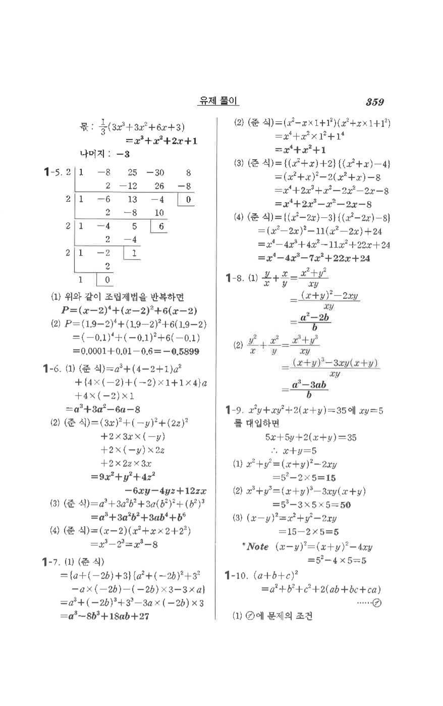 수학의 정석 공통수학1 기본 답지 63