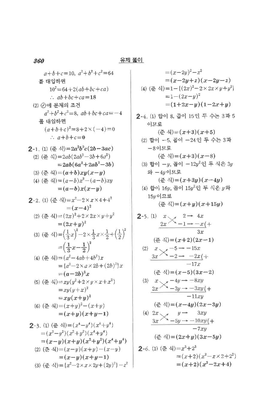 수학의 정석 공통수학1 기본 답지 64