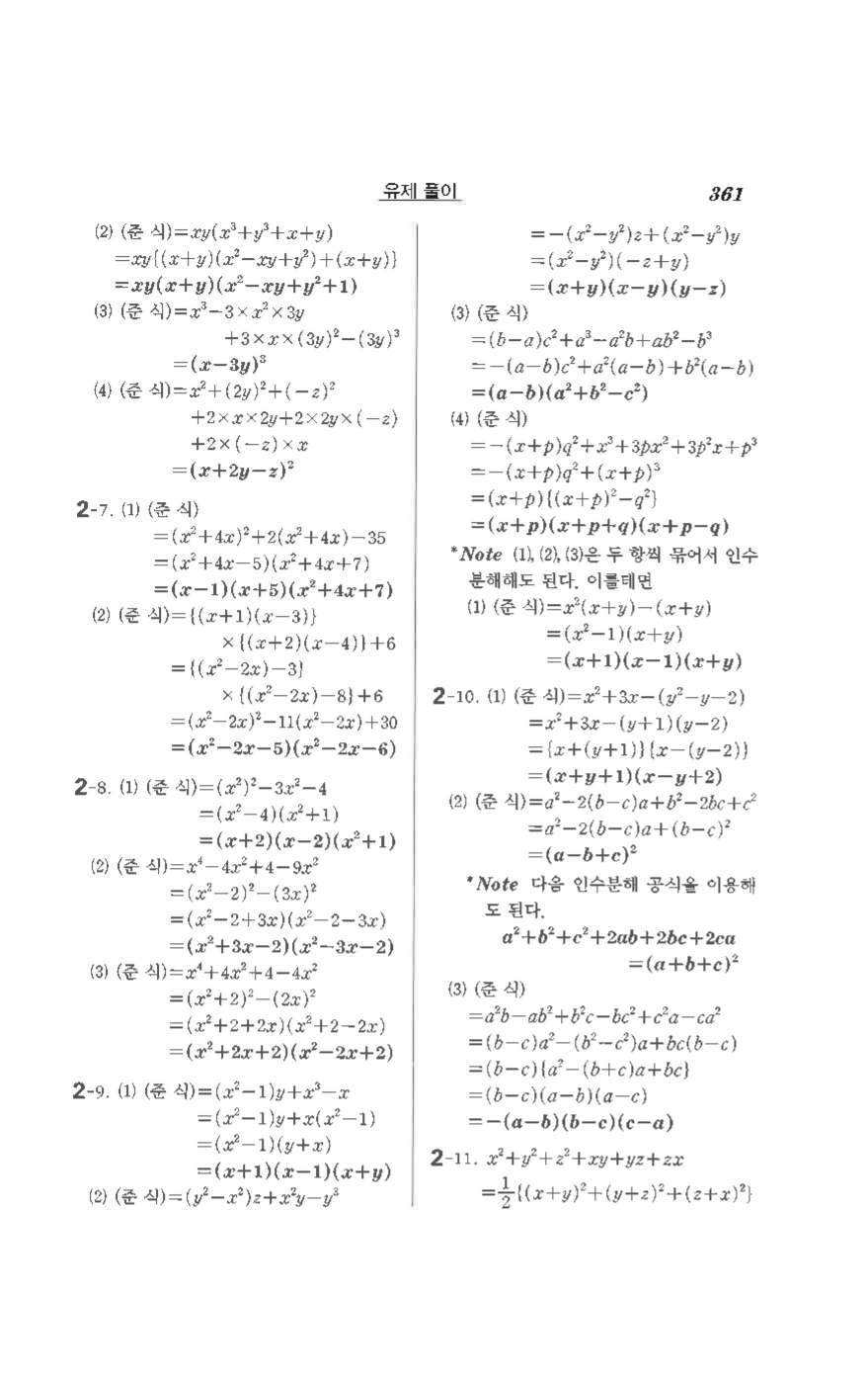 수학의 정석 공통수학1 기본 답지 65