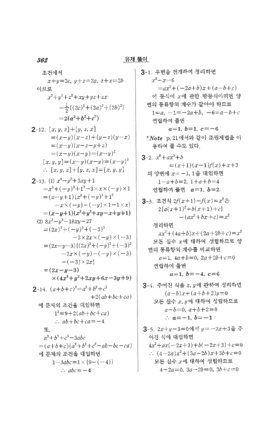 수학의 정석 공통수학1 기본 답지 66