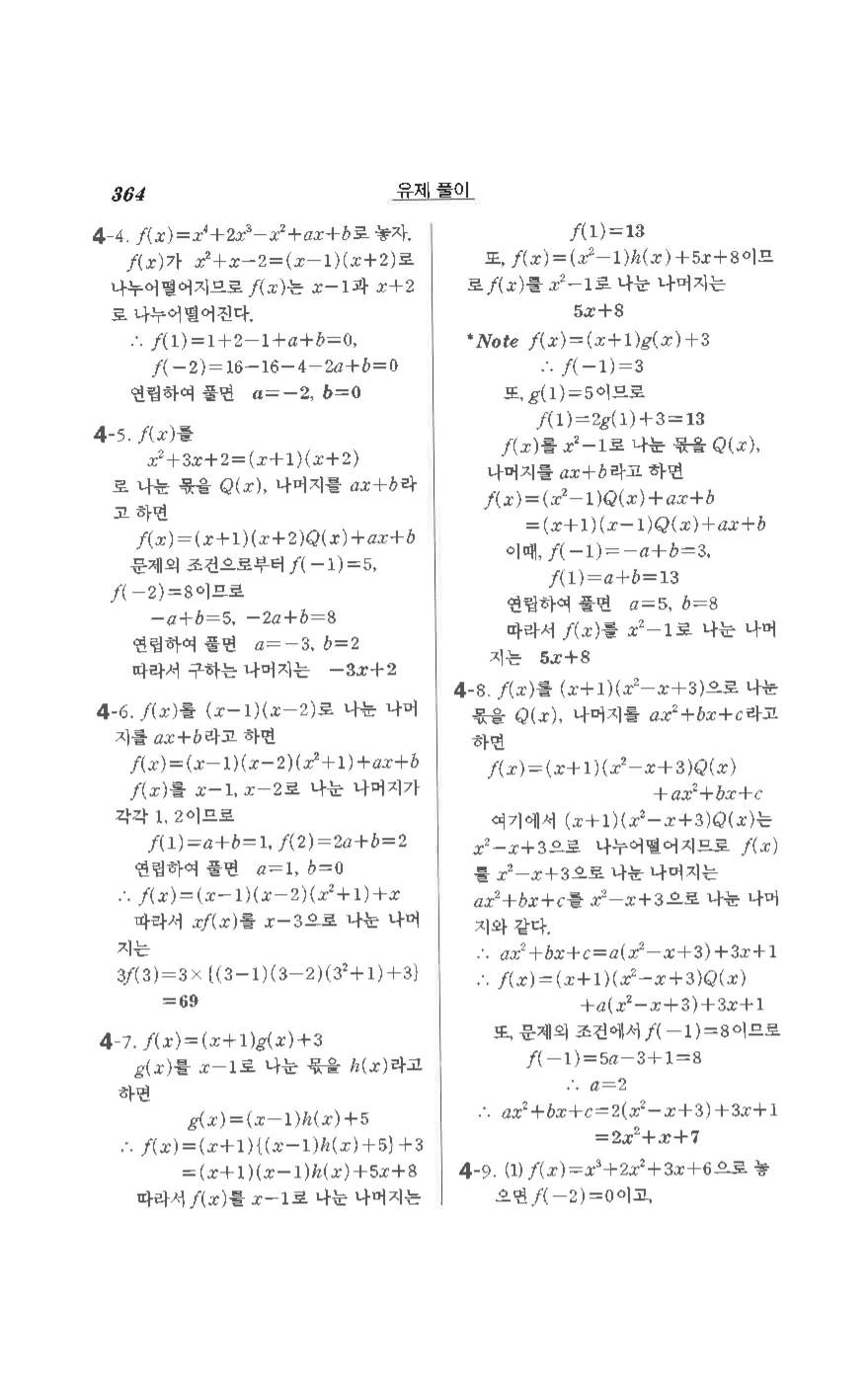 수학의 정석 공통수학1 기본 답지 68