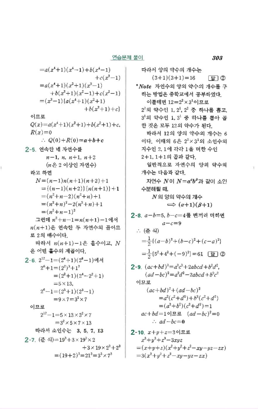 수학의 정석 공통수학1 기본 답지 7