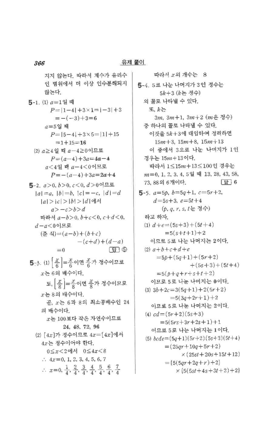 수학의 정석 공통수학1 기본 답지 70