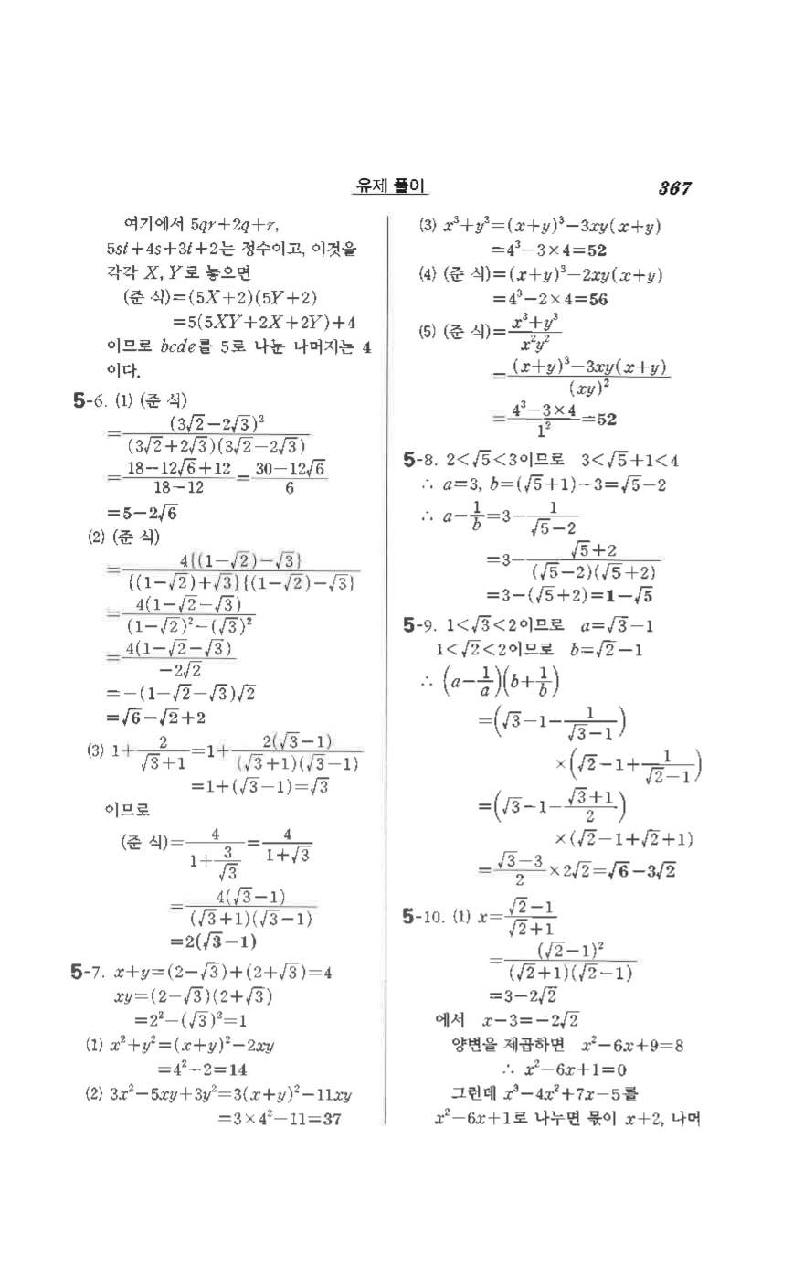 수학의 정석 공통수학1 기본 답지 71