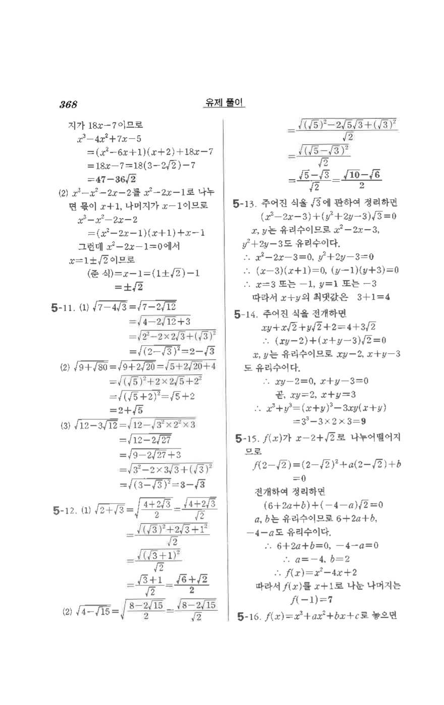 수학의 정석 공통수학1 기본 답지 72
