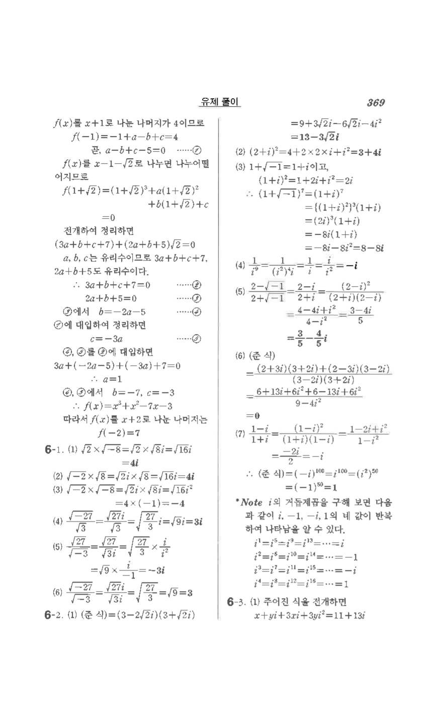 수학의 정석 공통수학1 기본 답지 73