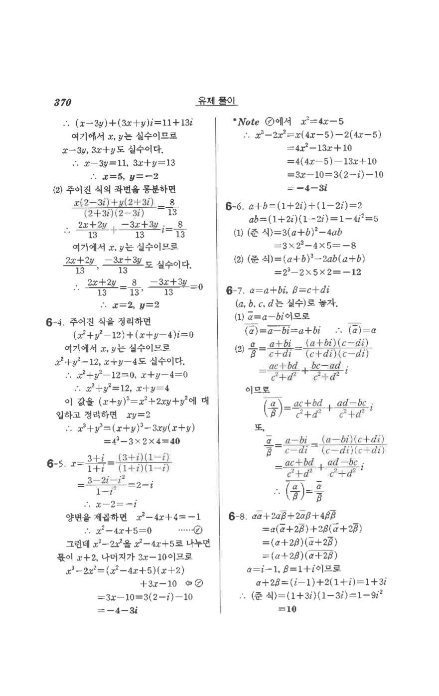 수학의 정석 공통수학1 기본 답지 74