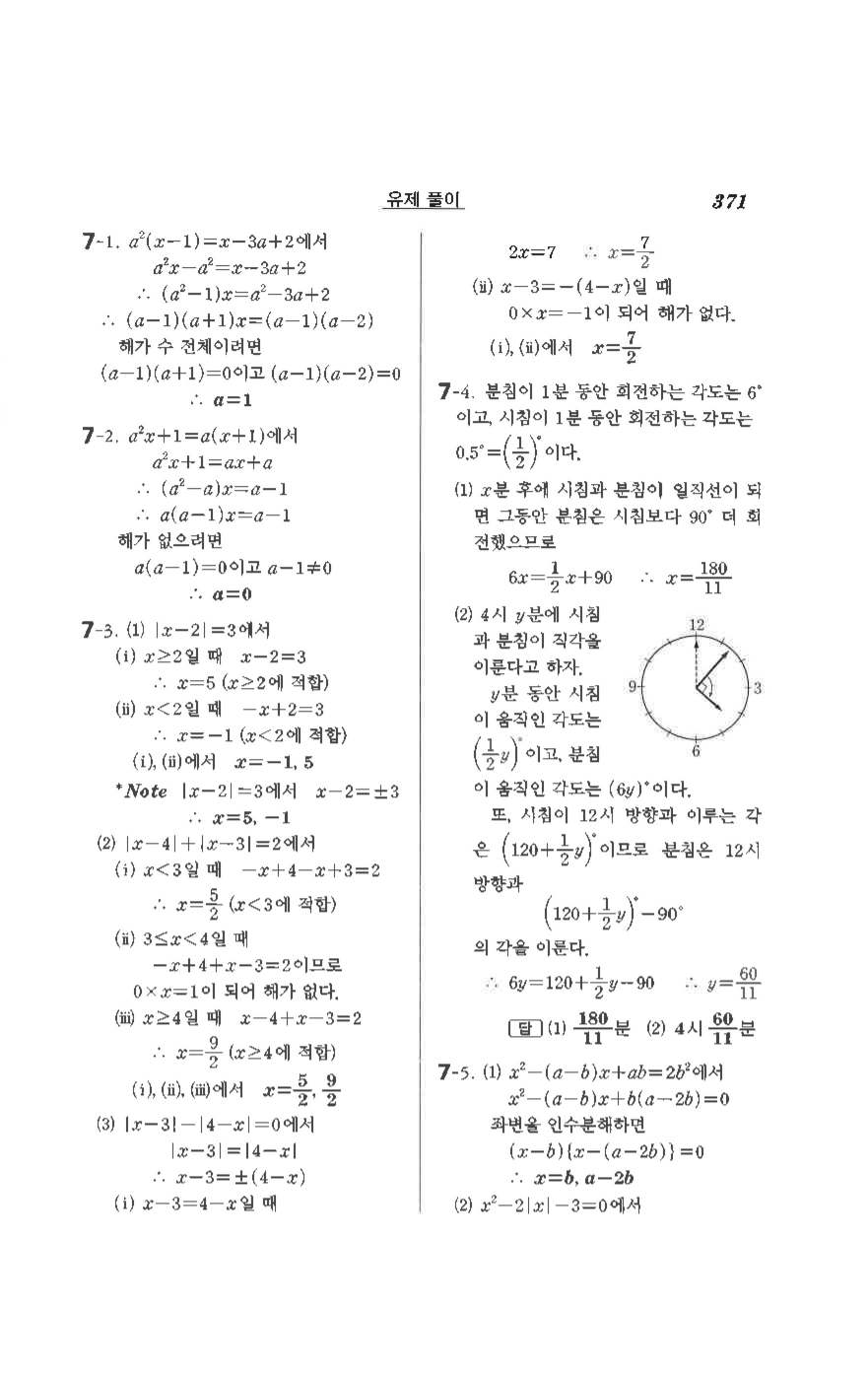 수학의 정석 공통수학1 기본 답지 75