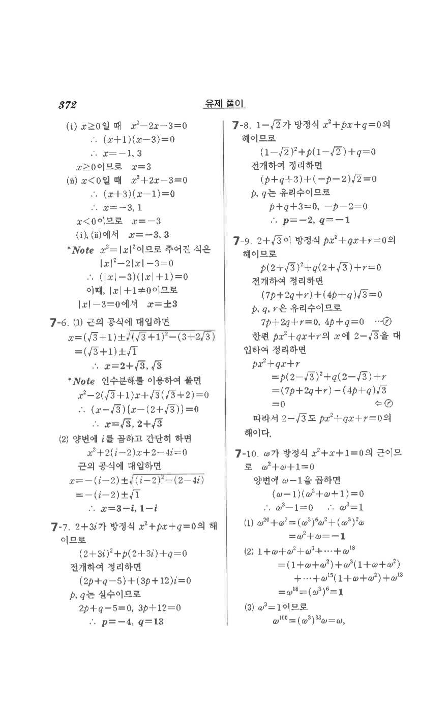 수학의 정석 공통수학1 기본 답지 76