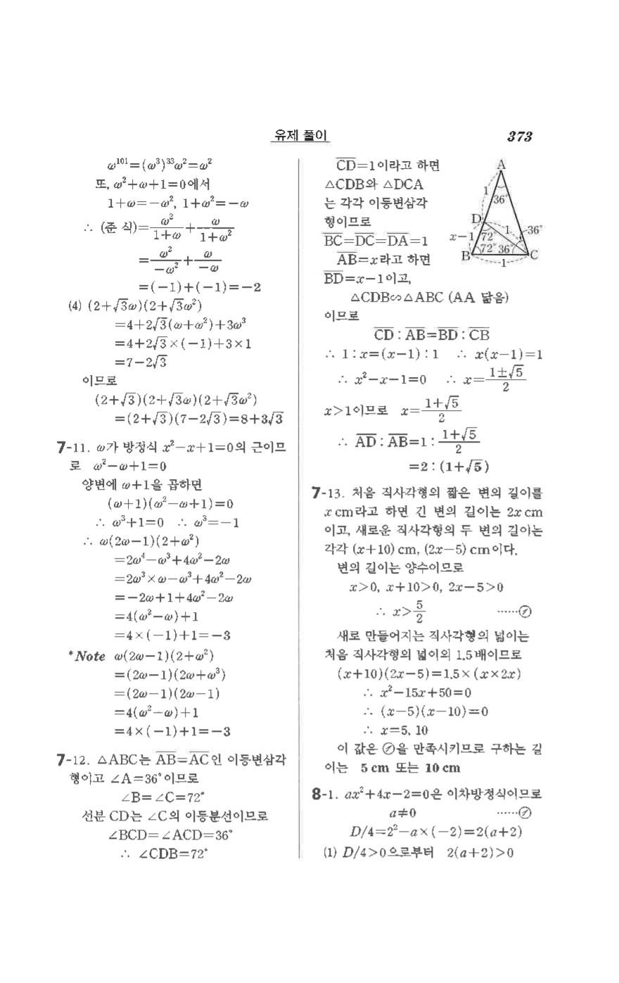 수학의 정석 공통수학1 기본 답지 77