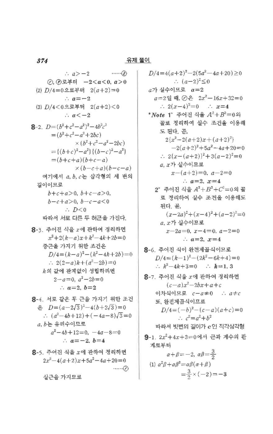 수학의 정석 공통수학1 기본 답지 78