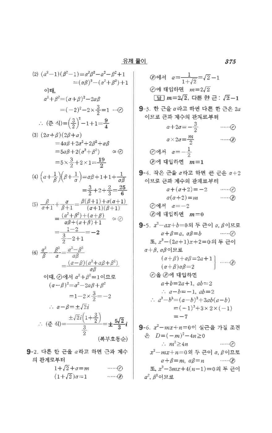 수학의 정석 공통수학1 기본 답지 79