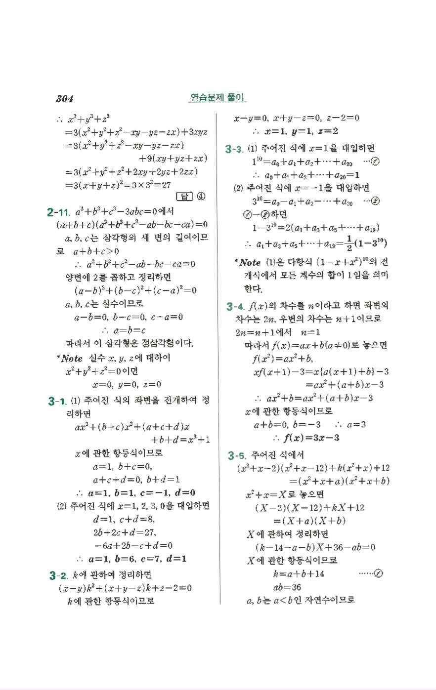 수학의 정석 공통수학1 기본 답지 8