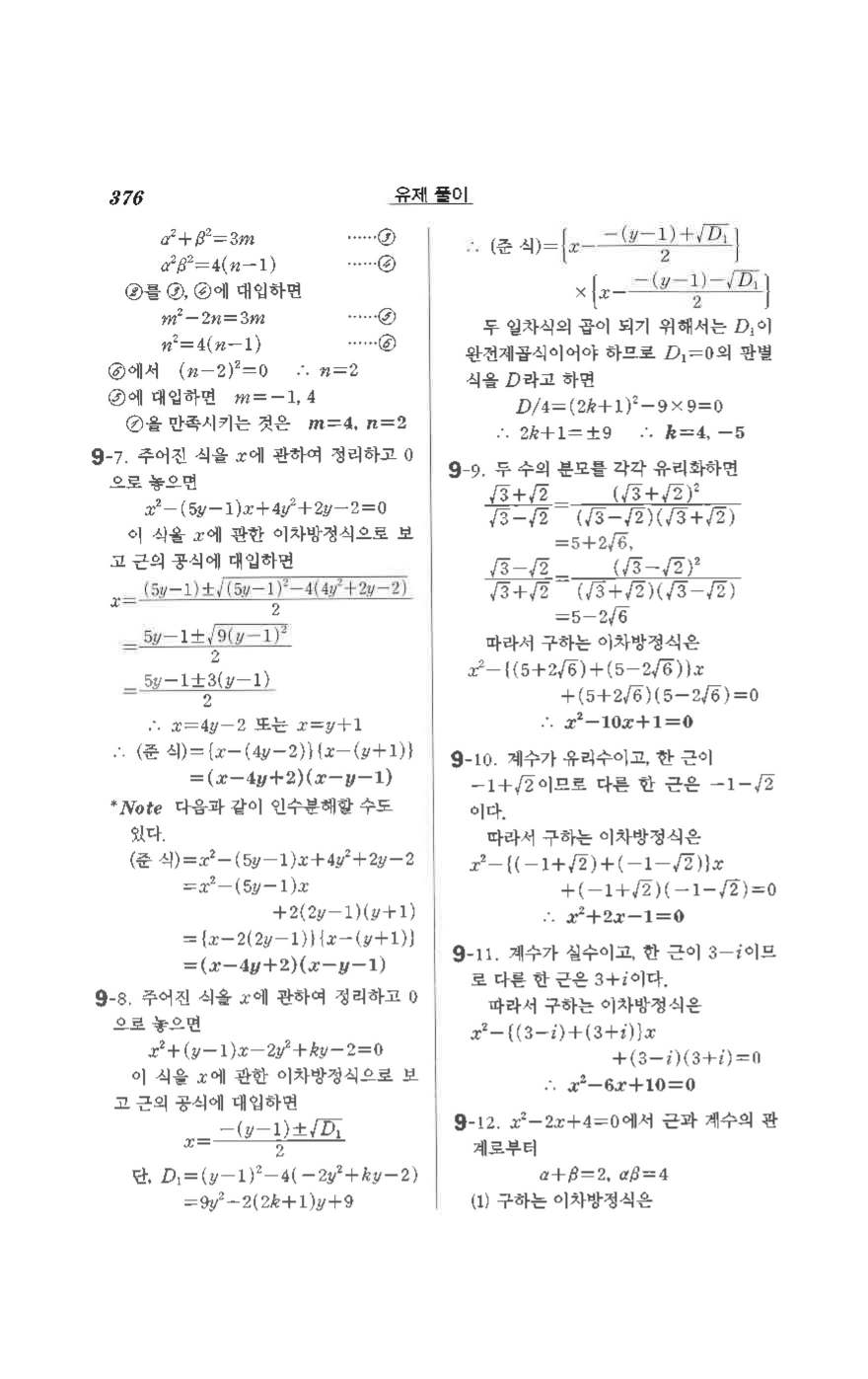 수학의 정석 공통수학1 기본 답지 80