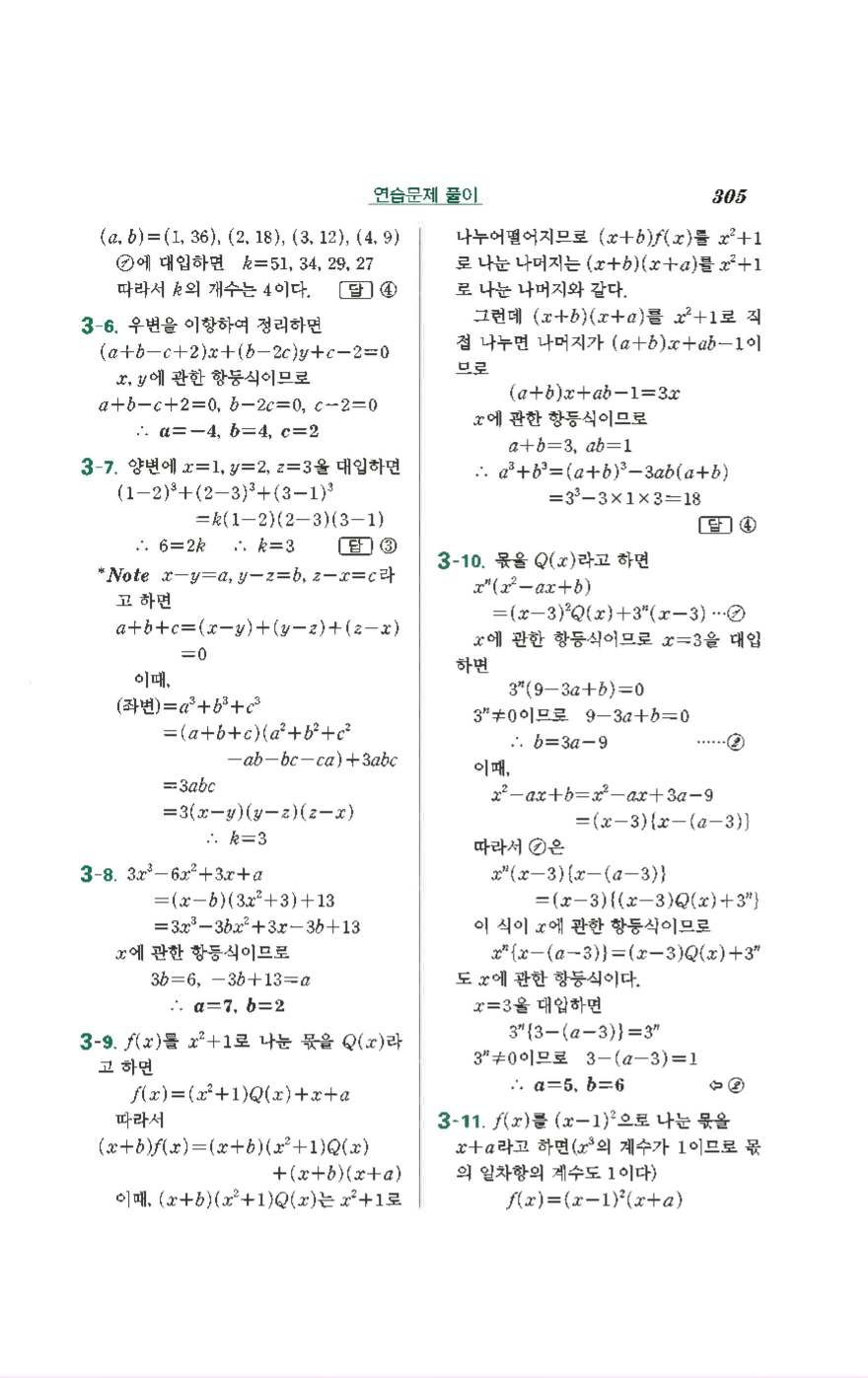 수학의 정석 공통수학1 기본 답지 9