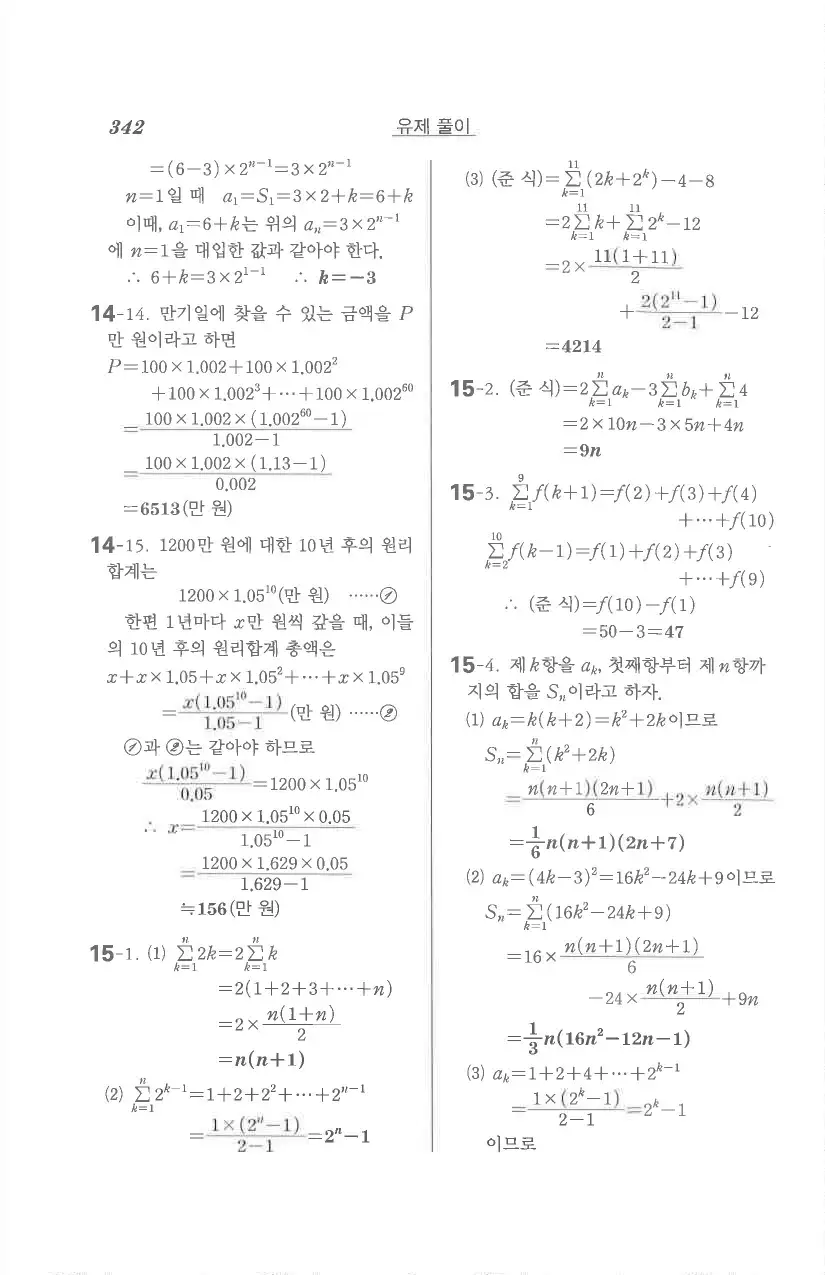 기본 수학의 정석 대수 답지 100페이지