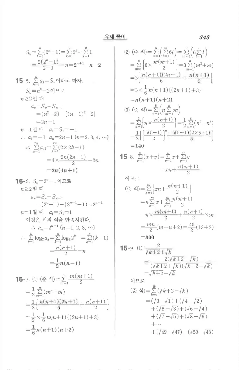 기본 수학의 정석 대수 답지 101페이지