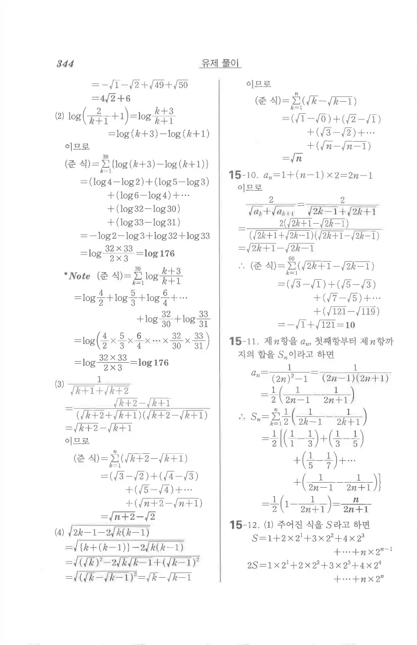 기본 수학의 정석 대수 답지 102페이지