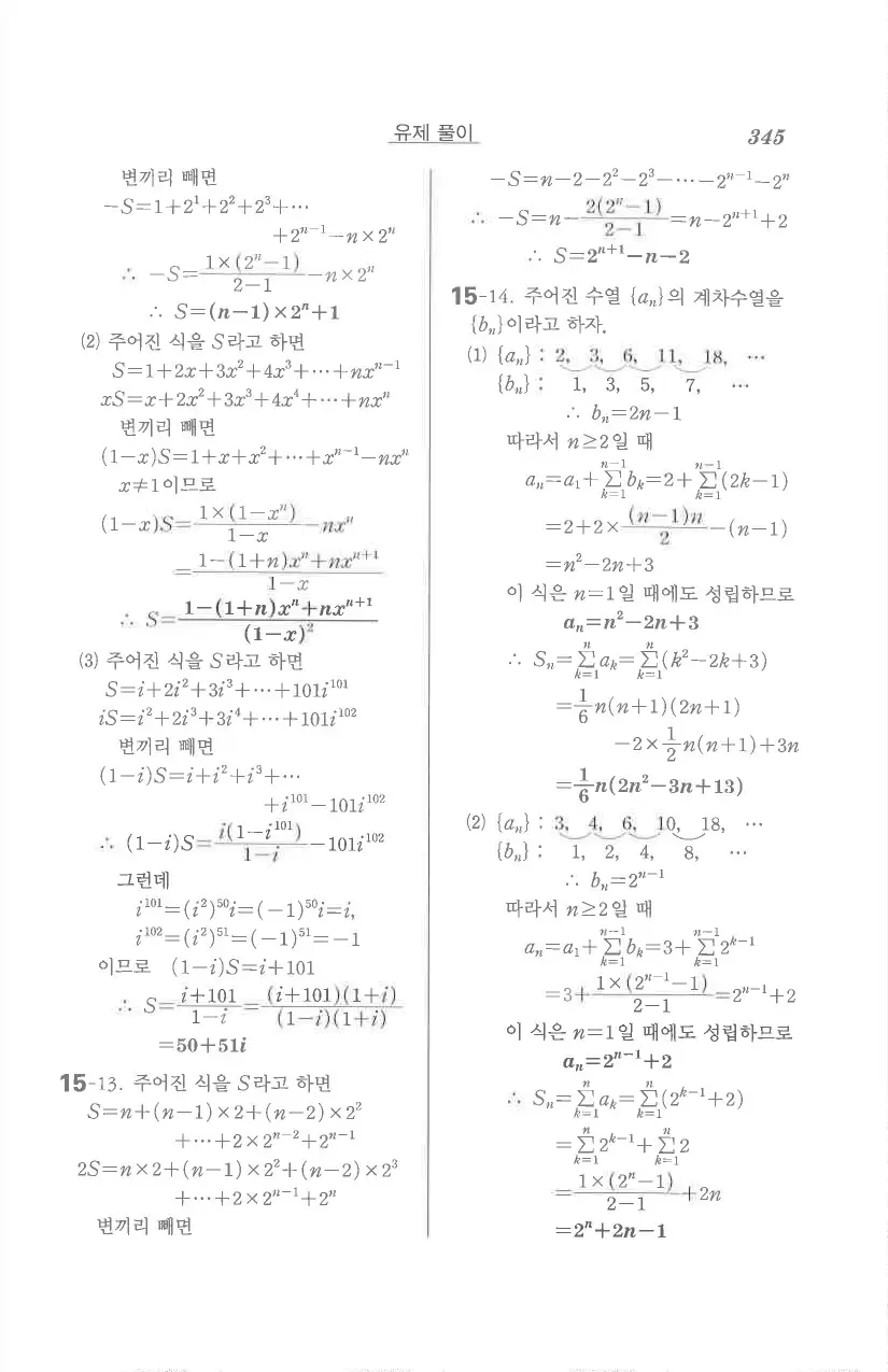 기본 수학의 정석 대수 답지 103페이지